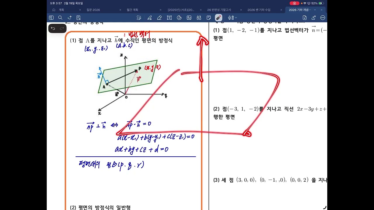 7.도형의 방정식 설명(1)(26.02.19)