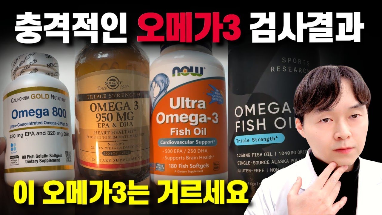해외 오메가3 테스트 결과 나왔습니다. 혼란스럽네요.