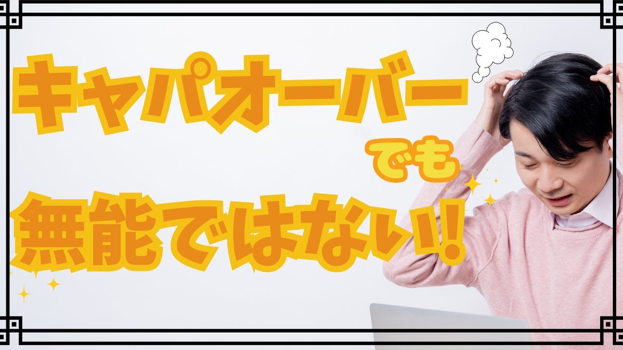 仕事がキャパオーバーなのは無能ではない！３つの原因を解説