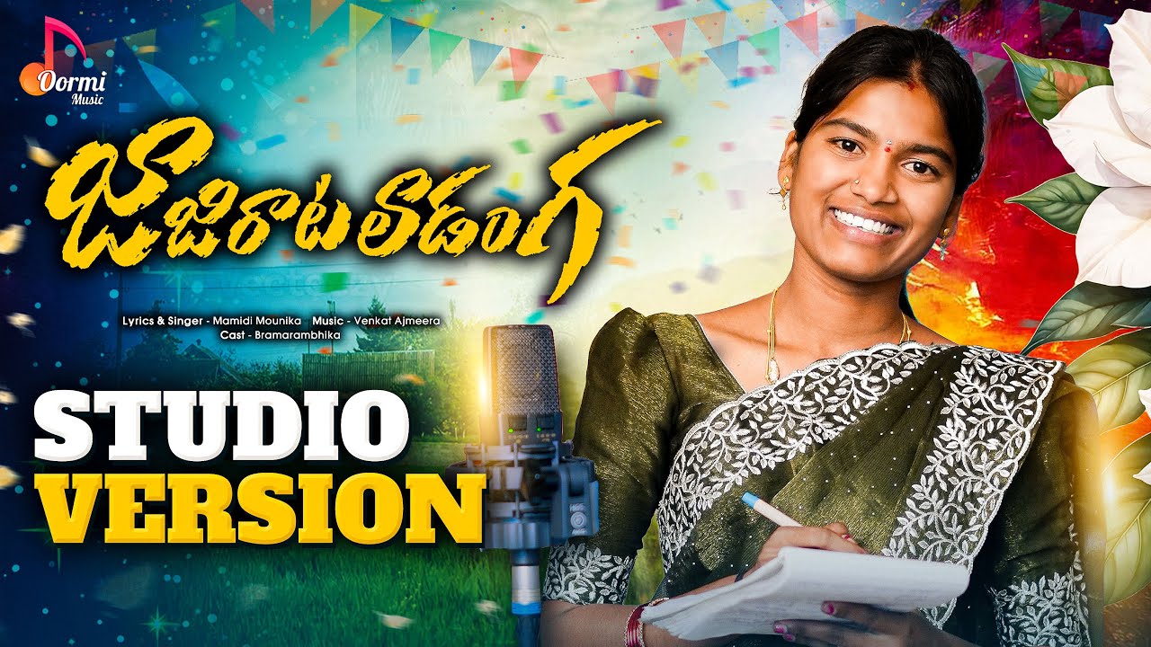 Jajirataladanga Studio Version | Mamidi Mounika | Venkat Ajmeera | Folk Songs 2025 #TeluguFolkSongs