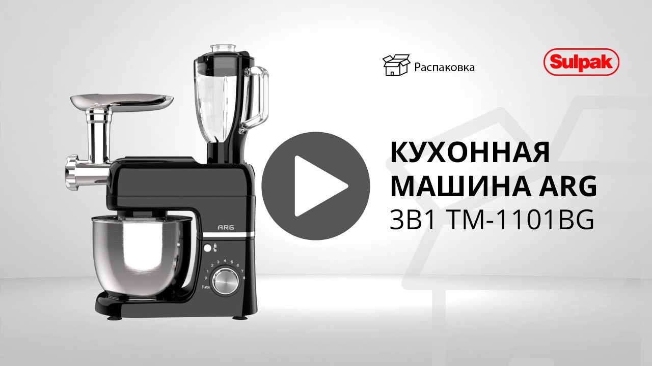 Кухонная машина ARG 3в1 TM-1101BG