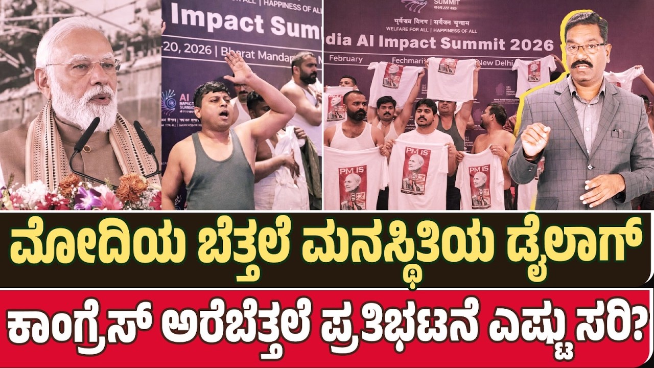Congress shirtless protest. ಮೋದಿ ಬೆತ್ತಲೆ ಮನಸ್ಥಿತಿಯ ಡೈಲಾಗ್. ಕಾಂಗ್ರೆಸ್ ಅರೆಬೆತ್ತಲೆ ಪ್ರತಿಭಟನೆ ಎಷ್ಟು ಸರಿ?