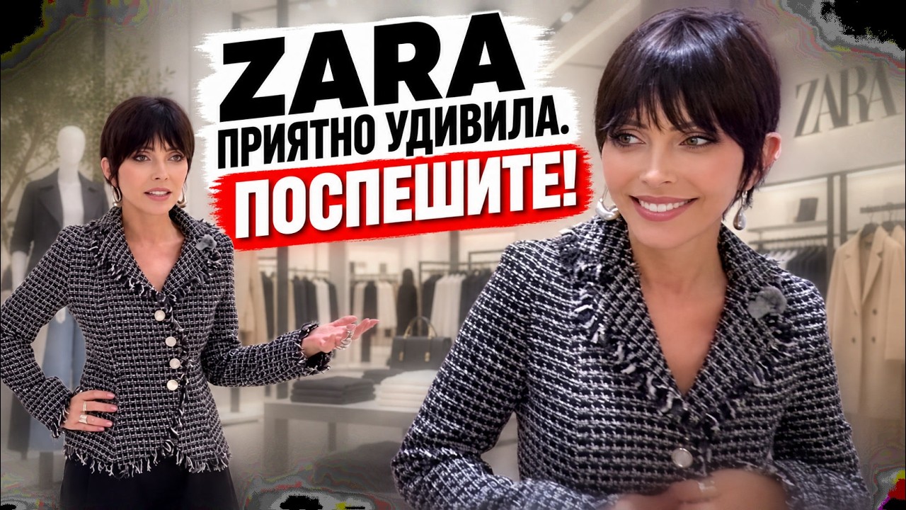 Обзор магазина ZARA очень приятно удивил, даже пожалела, что у меня аскеза)Спасибо  @zukova.irina)