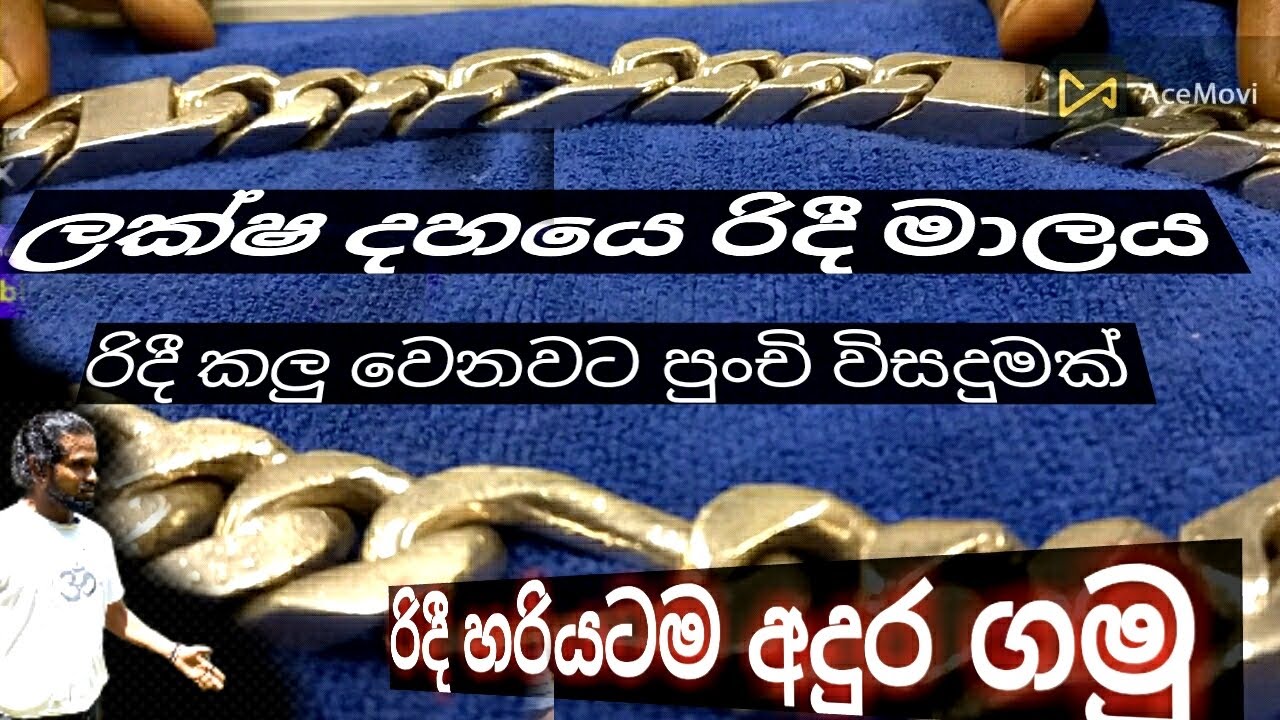 රිදී ආභරණ || ලක්ෂ 10 යේ රිදී මාලය ||