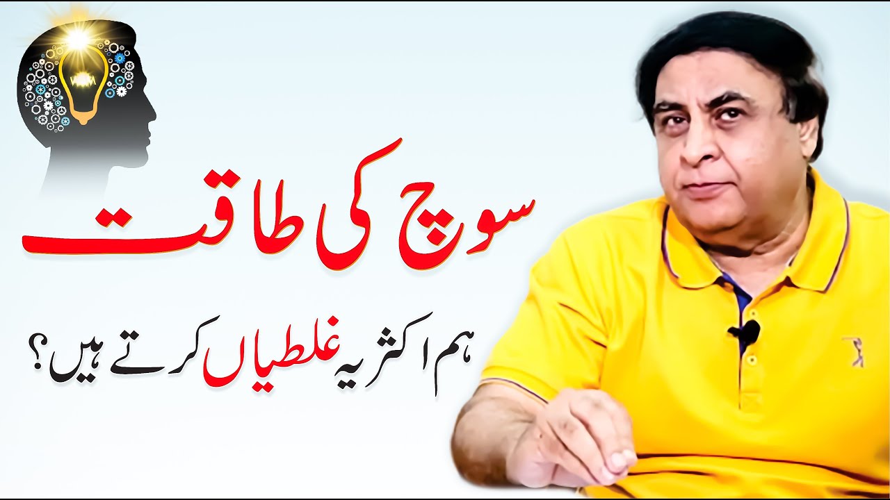 The Power Of Positive Thinking - Potential Of Your Mind Urdu/Hindi | Dr. Khalid Jamil