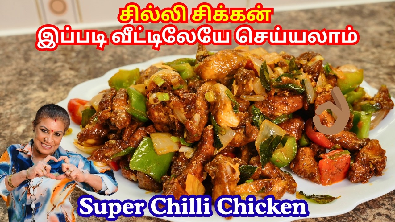 எப்படி சில்லி சிக்கன் செய்வது || AMAZING Chilli Chicken Restaurant Style