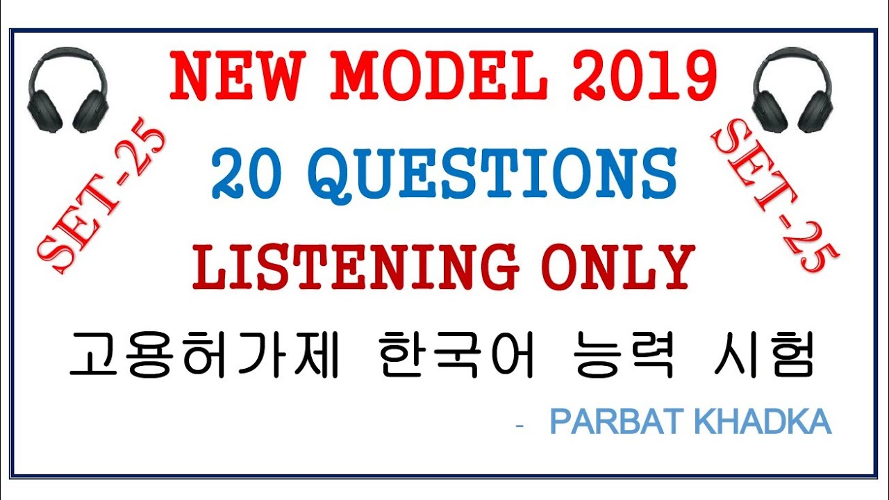EPS TOPIK  Model Questions 2019 Set 25 Listening ||20 Questions|| Parbat Khadka||Midtown Consultancy