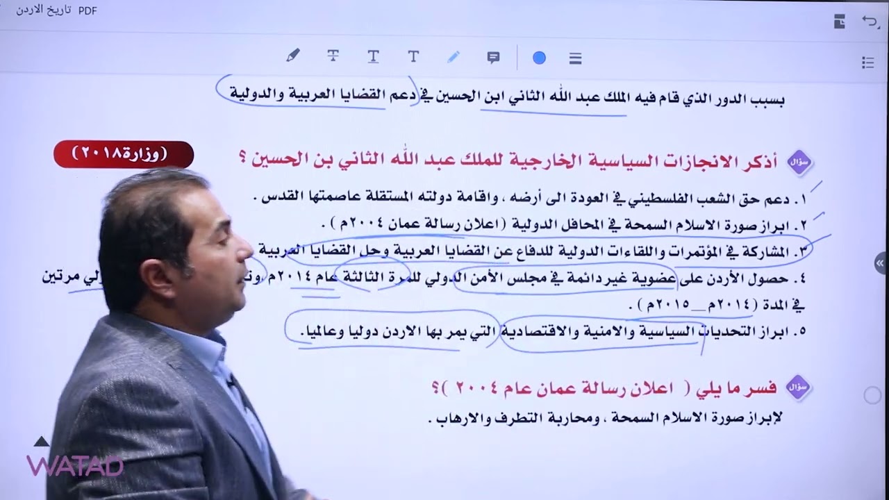 مراجعة الوحدة الثانية لمادة تاريخ الأردن(درس الملك عبدالله والأوراق النقاشية) الأستاذ : طارق القاسم