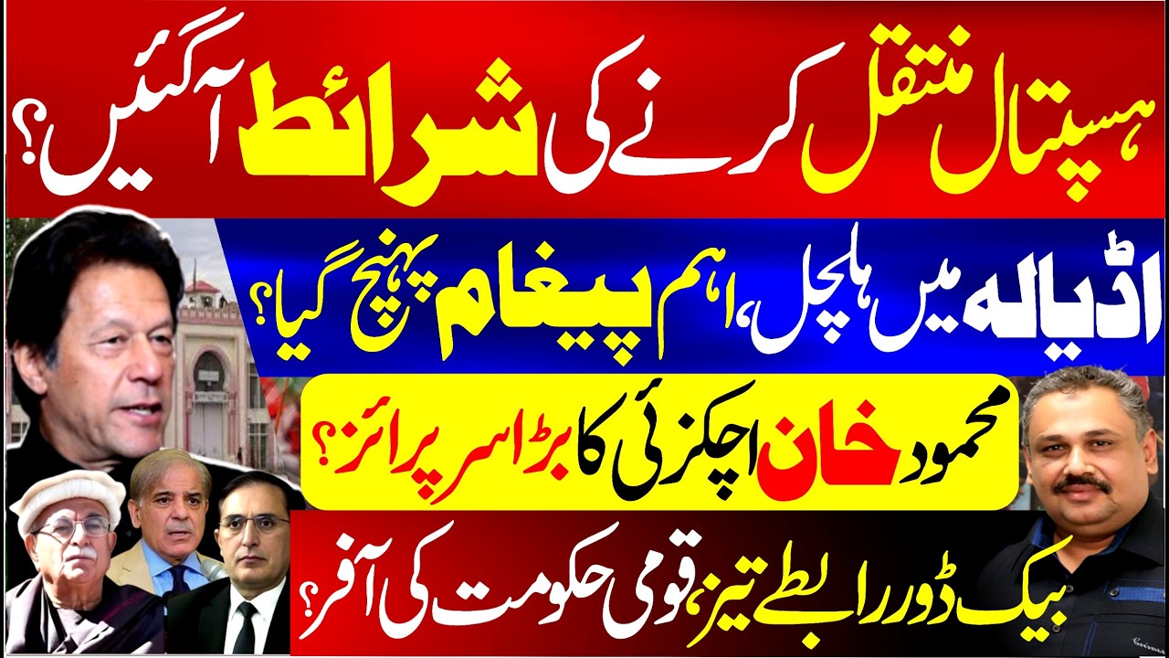 Hospital Transfer Conditions Revealed for Khan | Backdoor Talks Intensify | Rana Azeem