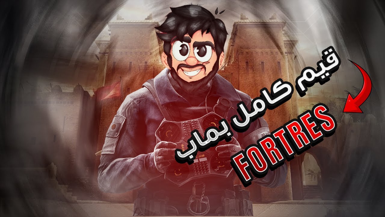 قيم كامل بماب Fortres