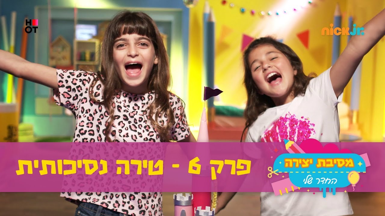 מסיבת יצירה 4 - החדר שלי: פרק 6 | מתקן לכלי כתיבה בצורת טירה נסיכותית 🏰 | ניק ג'וניור