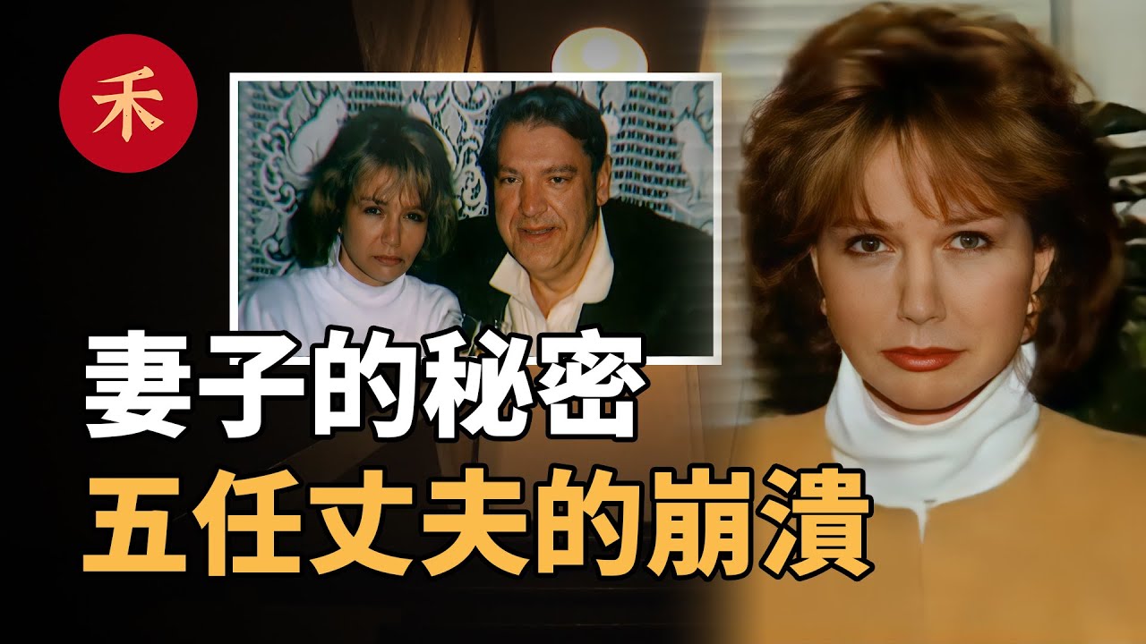 案件|躺在地下室的男人“死因奇怪”，妻子身上究竟有什麼秘密？|小禾紀事