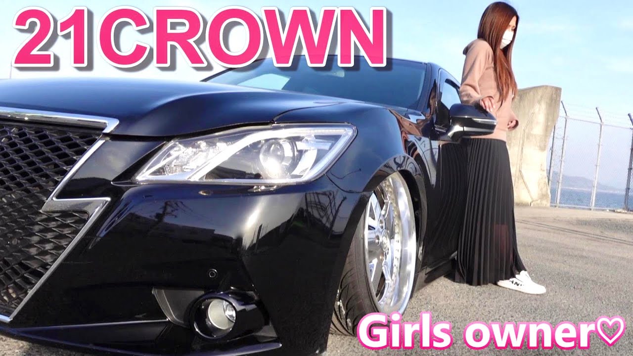【 車好き女子 】超車高短の21クラウンオーナーはまさかの女の子★ そのカスタム内容がヤバイ！！！！