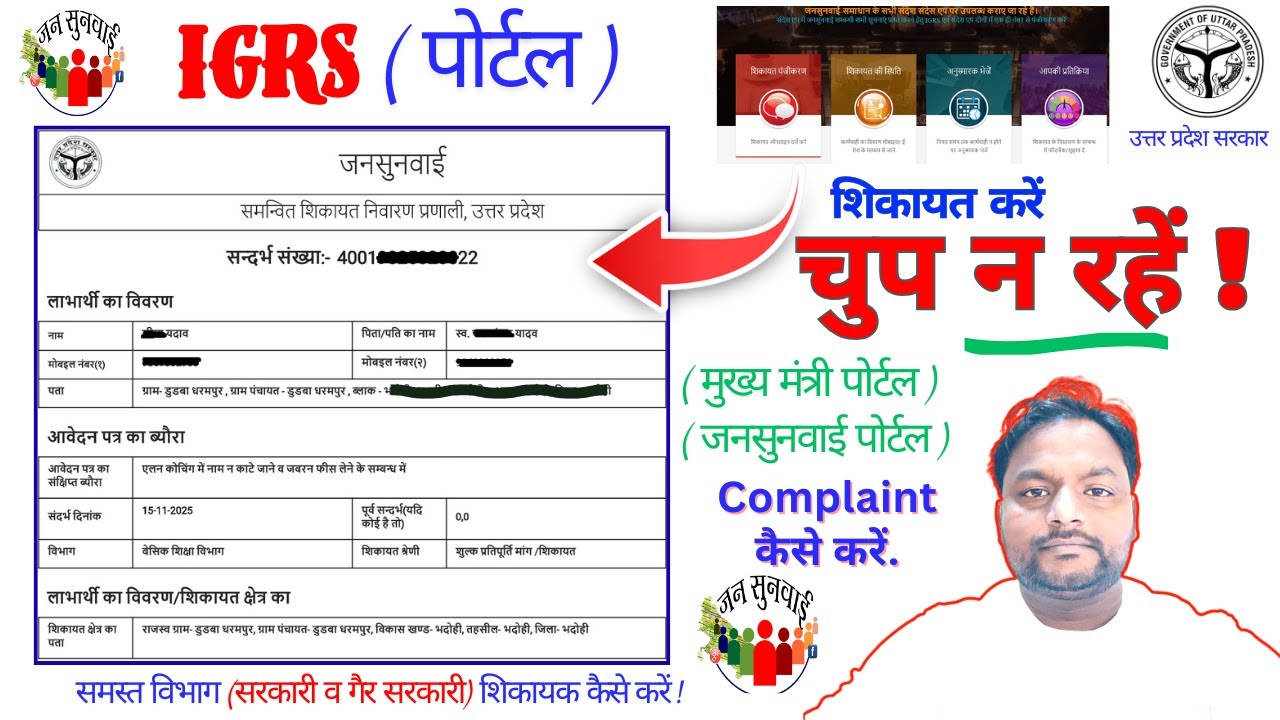 jansunwai (IGRS) portal par shikayat kaise  kare | अपनी समस्या मुख्यमंत्री पोर्टल पर दर्ज कैसे करें