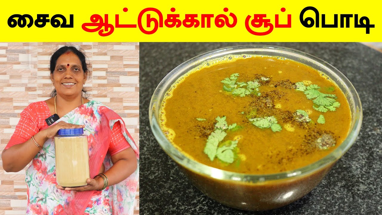 உடலுக்கு மிக ஆரோக்கியமான சைவ ஆட்டுக்கால் சூப் | முடவாட்டுக்கால் கிழங்கு சூப் பொடி | Foodie Tamizha