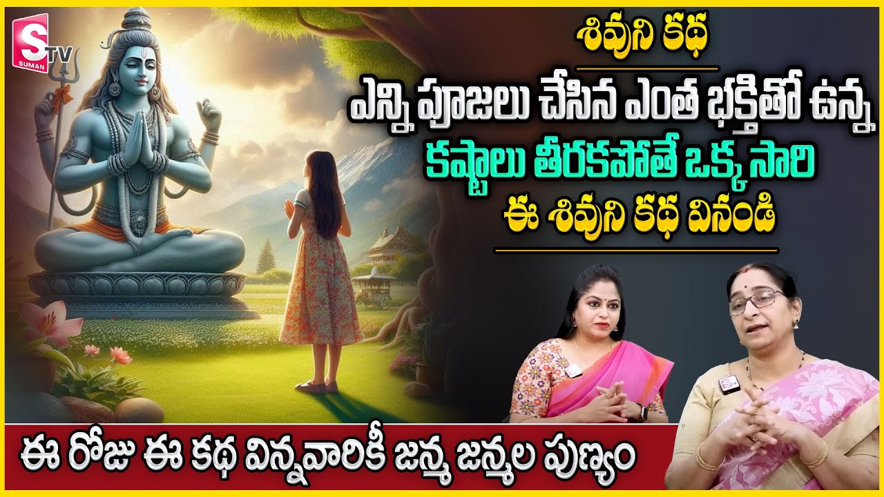 Ramaa Raavi :  2024 The Story Of Lord Shiva || Latest New Stories || Bedtime Stories Recent Stories