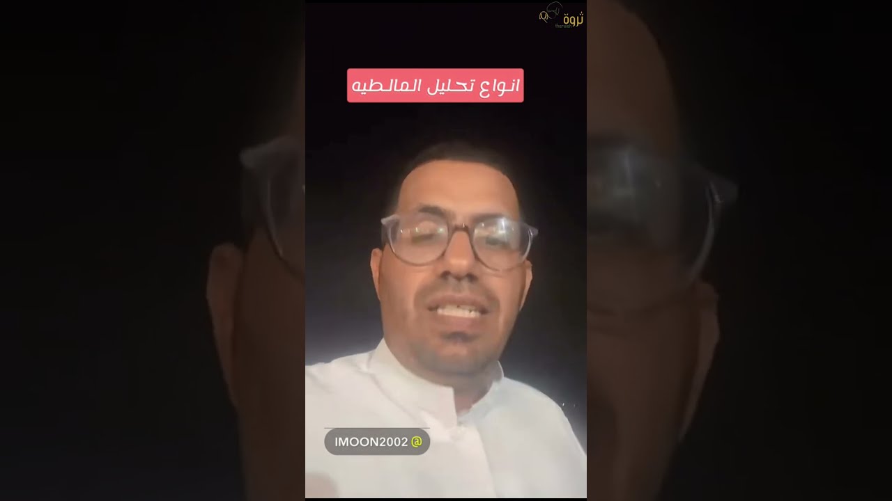 انواع تحليل المالطية