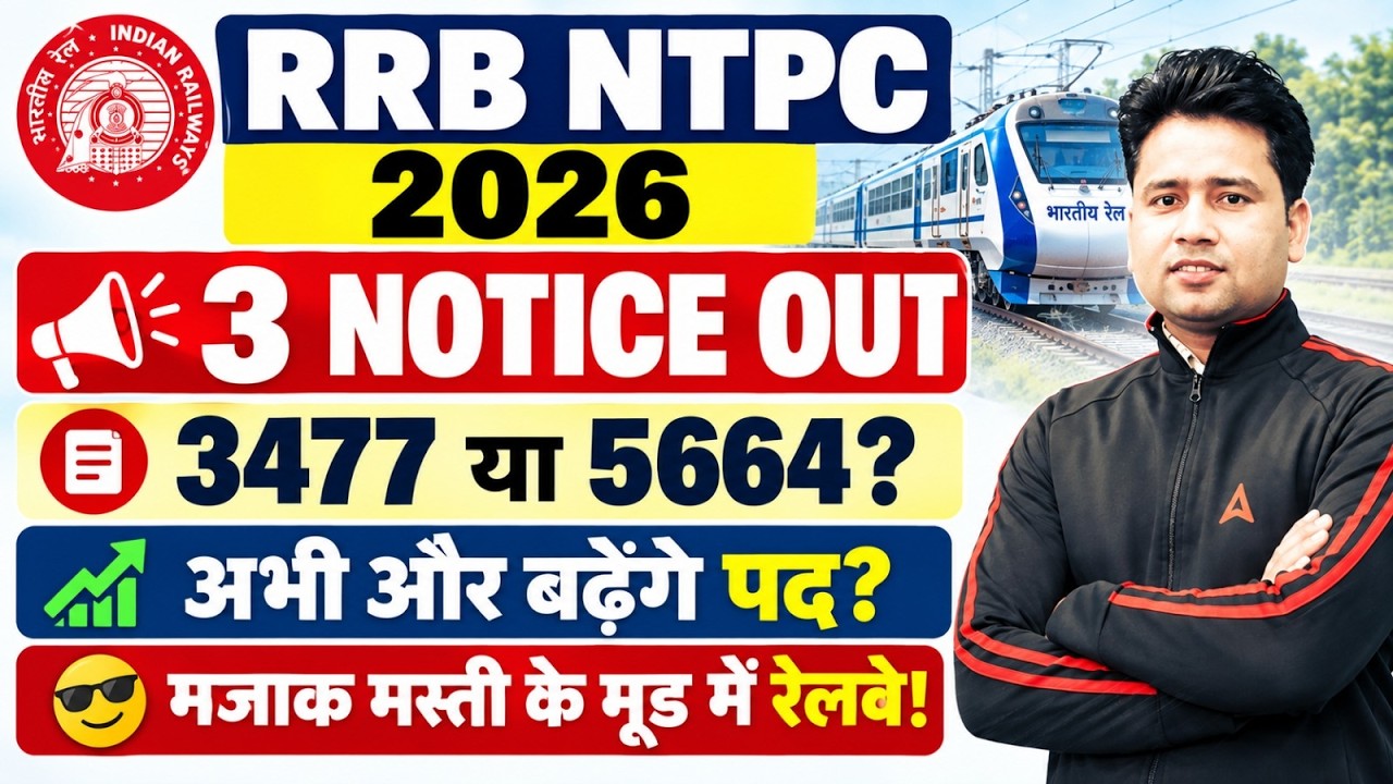 RRB NTPC New Vacancy 2026 | RRB NTPC 2026 Notification | NTPC New Vacancy 2026 | RRB NTPC Update