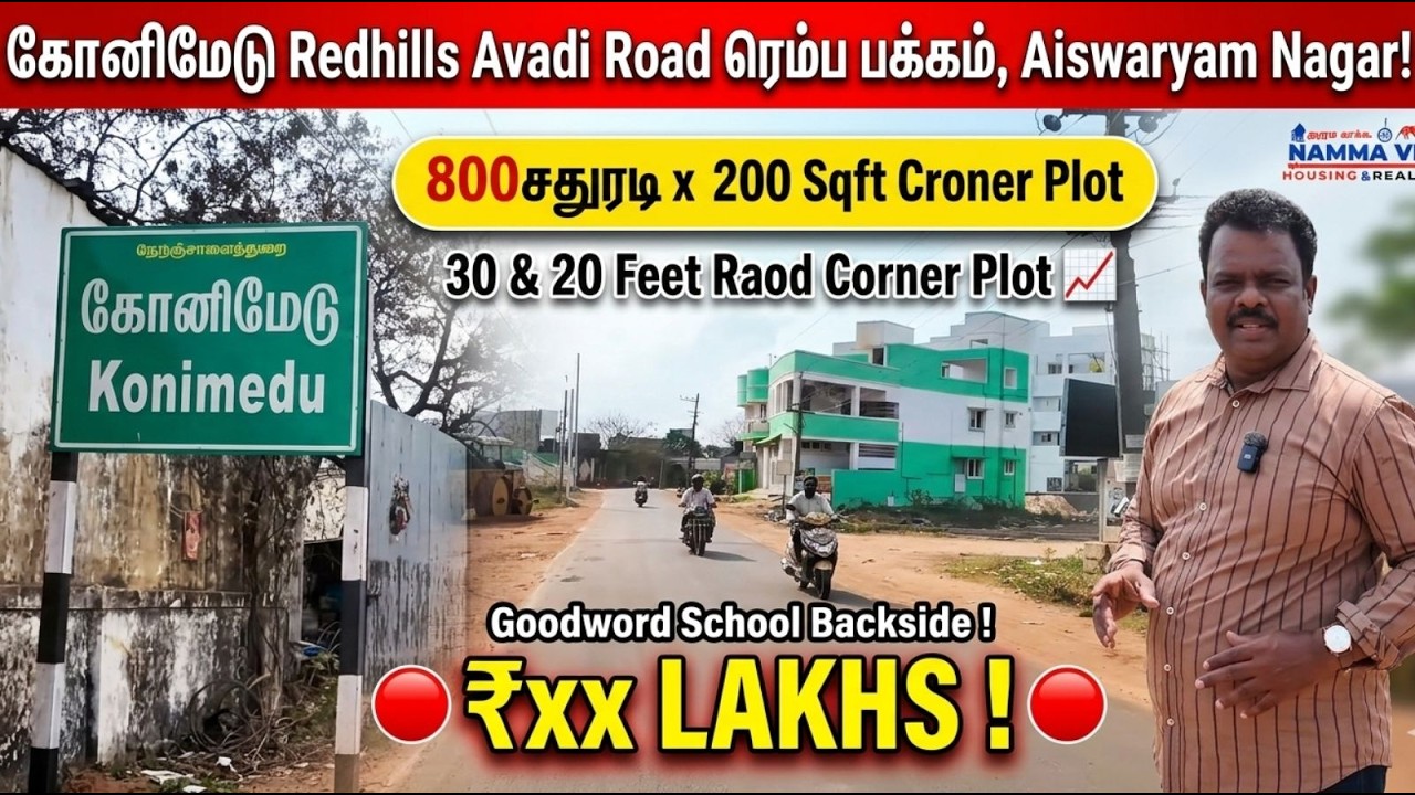 😱800 சதுரடியில் 3 மனைகள்! Redhills Konimedu WOW Plots 🔥Redhills to Avadi Road Near Aishwaryam Nagar
