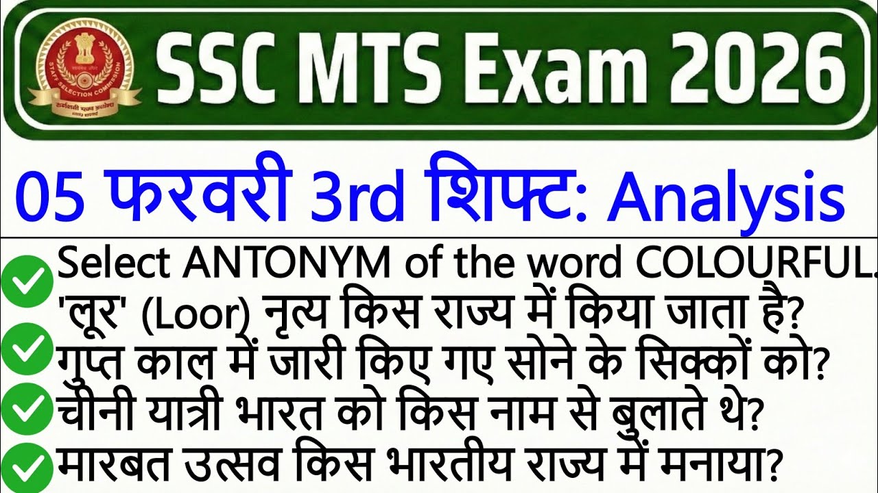 SSC MTS Exam Analysis 2026 | SSC MTS Exam 5 February 3rd Shift Analysis | SSC MTS Exam Review Today