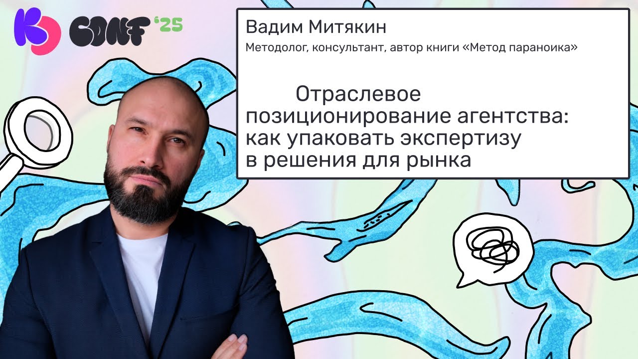 Как выйти из ценовой гонки и упаковать отраслевую экспертизу в решения для рынка | Вадим Митякин