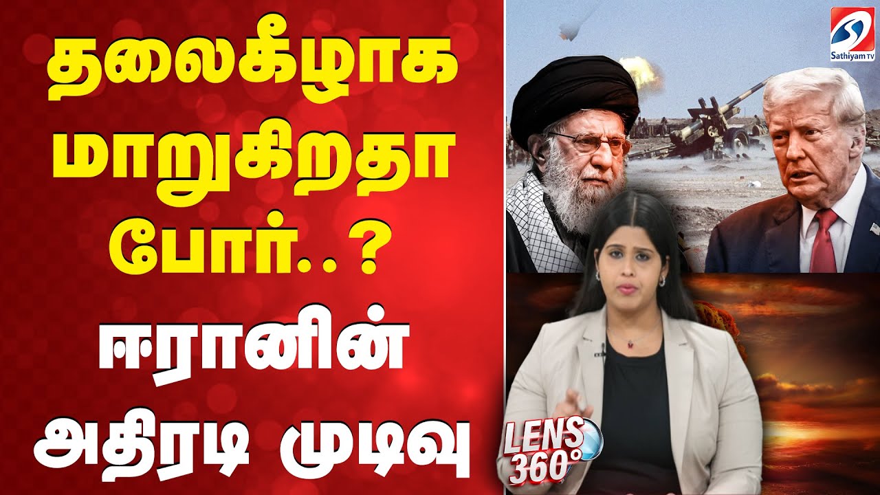 Iran | America | தலைகீழாக மாறுகிறதா போர்..? ஈரானின் அதிரடி முடிவு