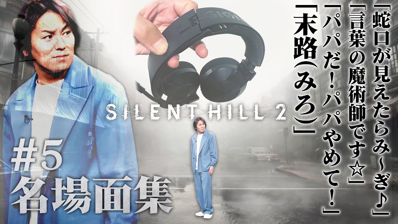【#5】EIKO!GO!!「サイレントヒル2」名場面集【SILENT HILL 2】