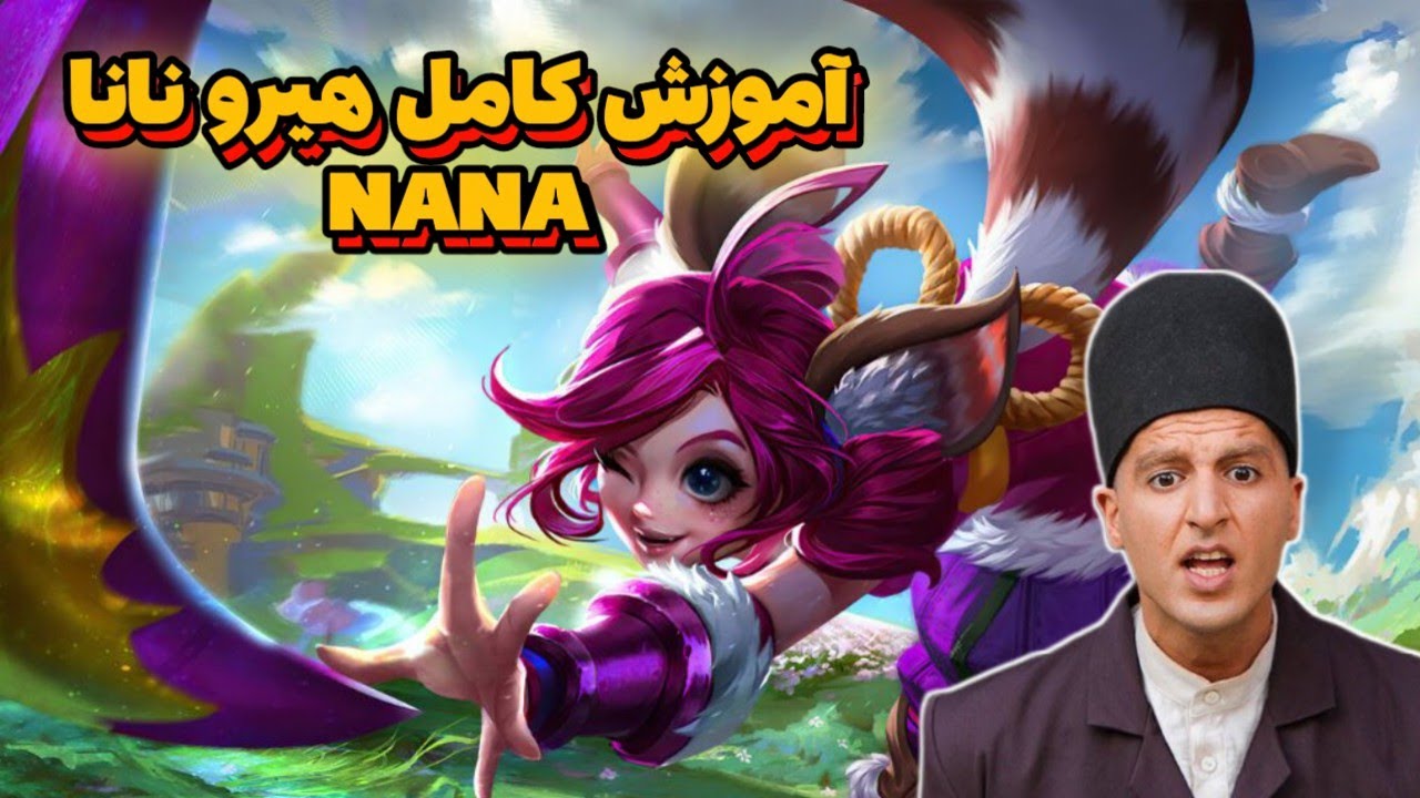 آموزش کامل هیرو نانا به زبان فارسی /how to play nana