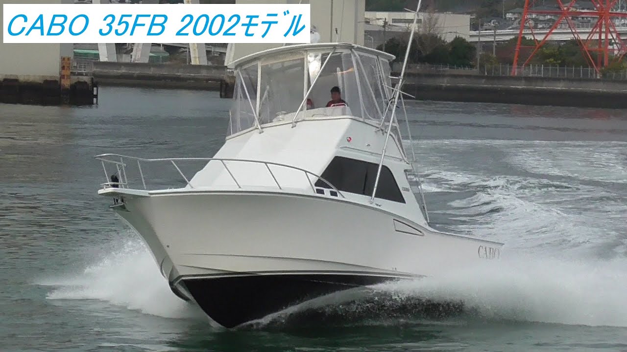 売約済！CABO 35FB 2002ﾓﾃﾞﾙ　CAT3126B搭載 ㈱クレストマリン