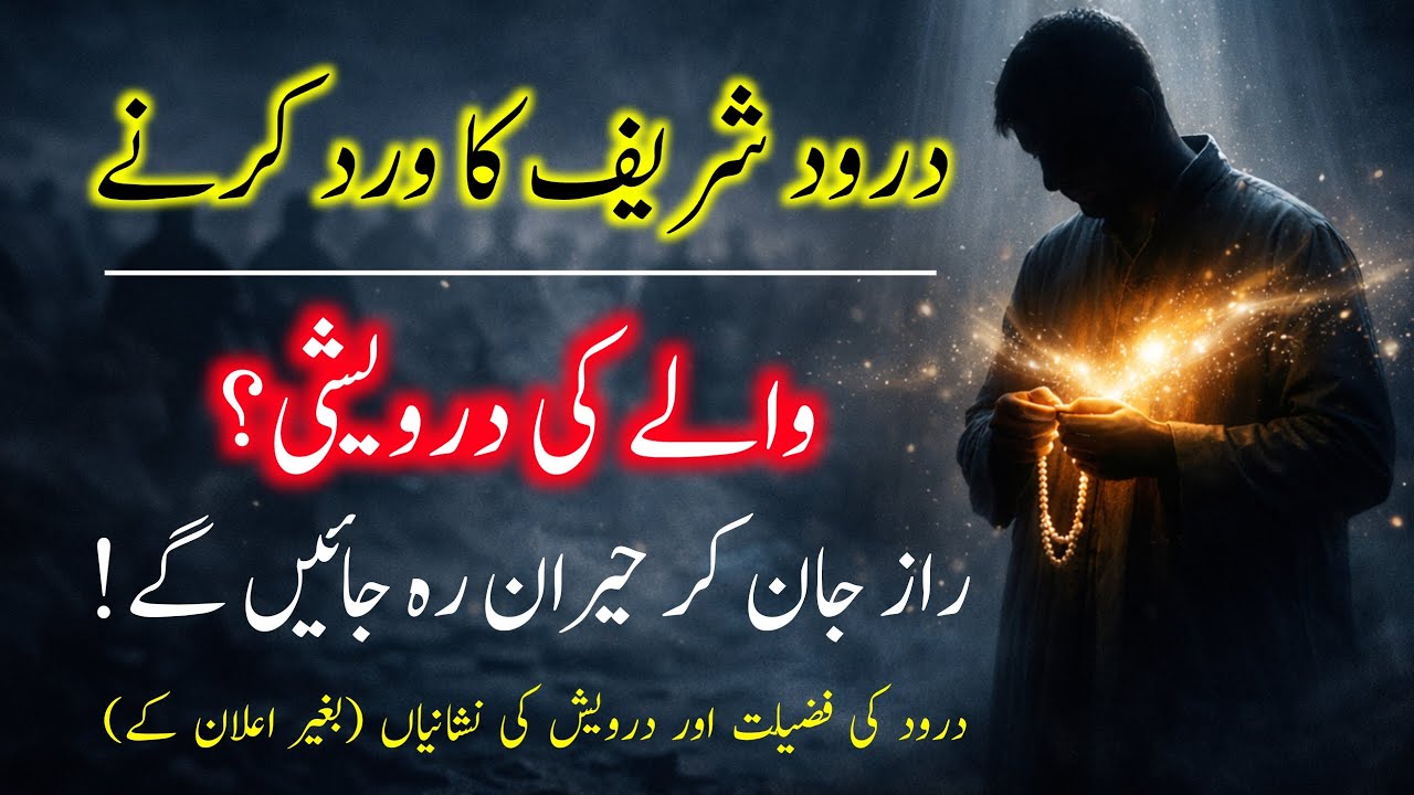 Who Recites Durood Sharif Becomes a Silent Darvesh | Darood Sharif Ki Fazilat | Darood Zone