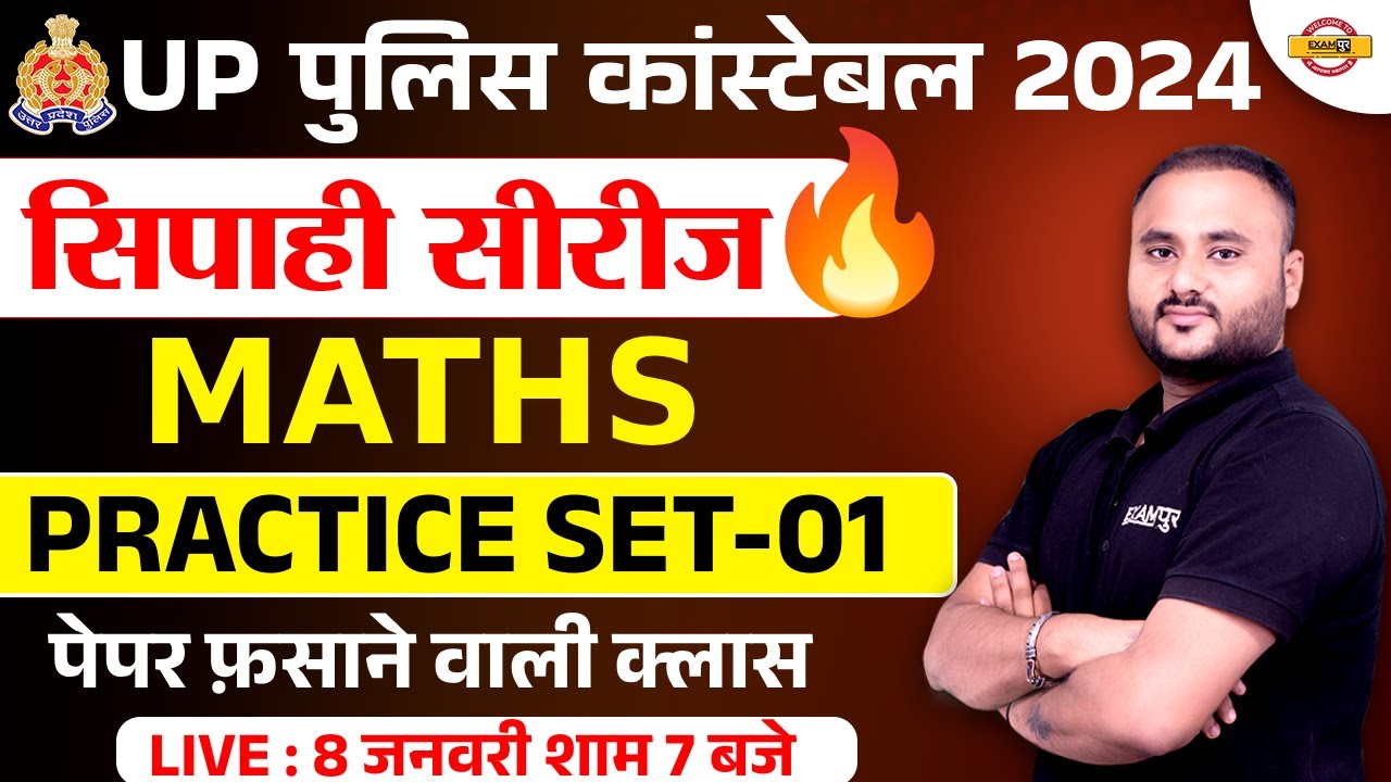 UP POLICE CONSTABLE 2024  UP POLICE MATHS PRACTICE SET -01 | UP CONSTABLE MATHS CLASS  BY VIPUL SIR