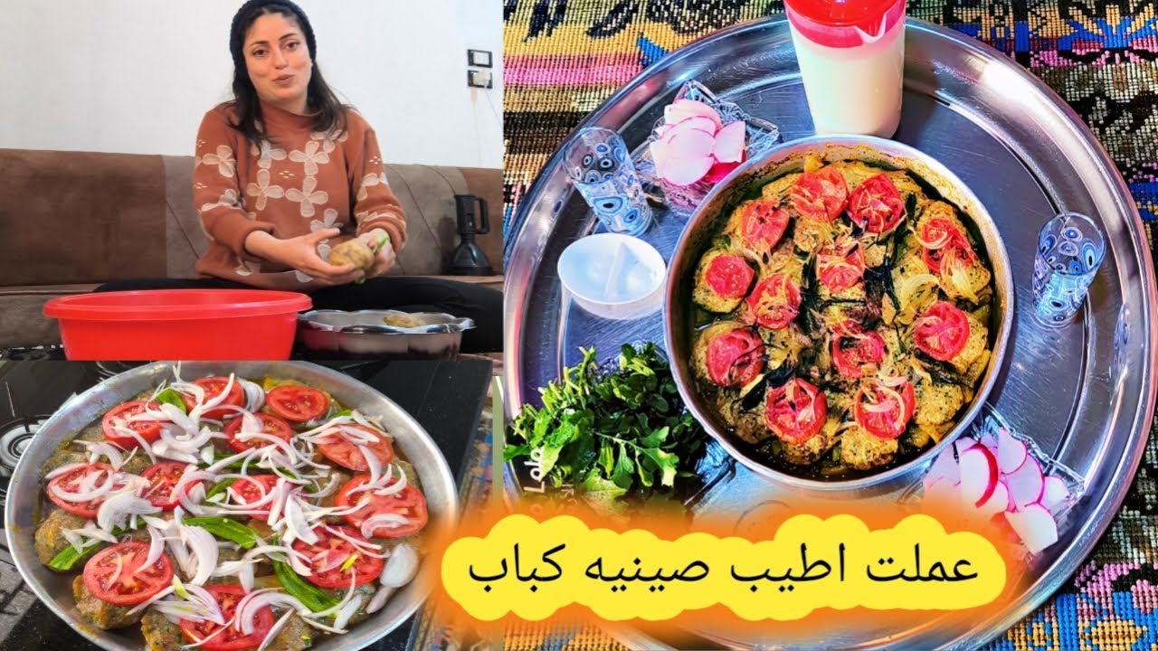 خالو عزم ايحو ومحو على صينيه كباب والطعم كان خرافي تابعوا فيديو للاخير