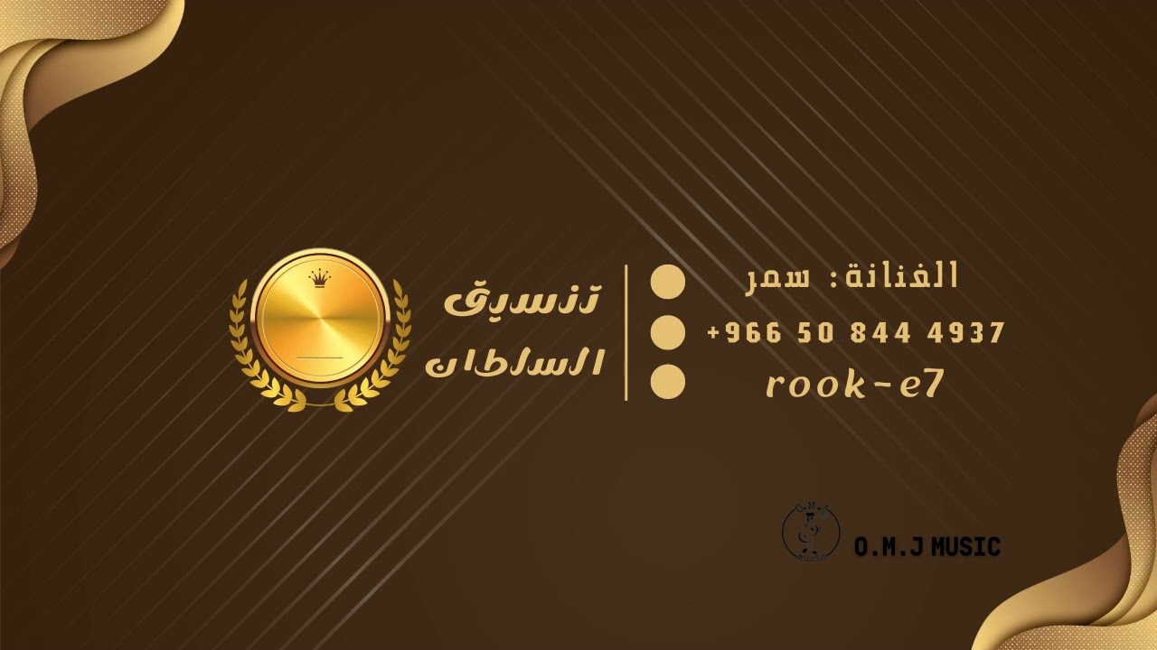 الفنانة: سمر | ارفعي البوشية | 2023