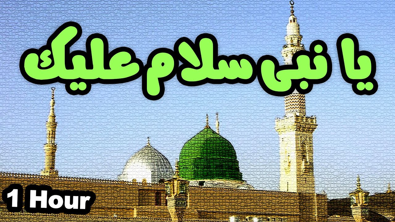 Ya Nabi Salam Alaika