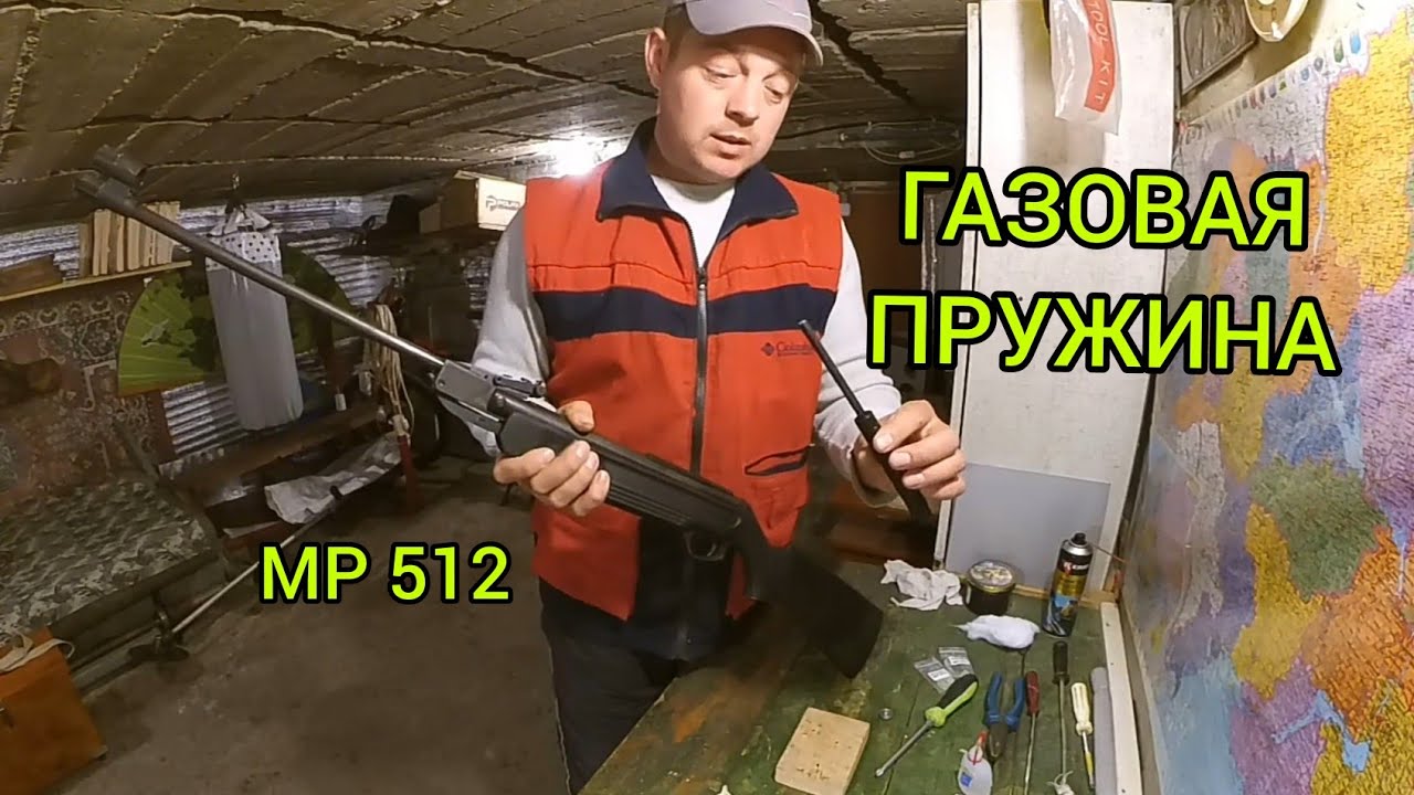 ГАЗОВАЯ ПРУЖИНА .ТЮНИНГ воздушки Байкал МP 512  .aab.