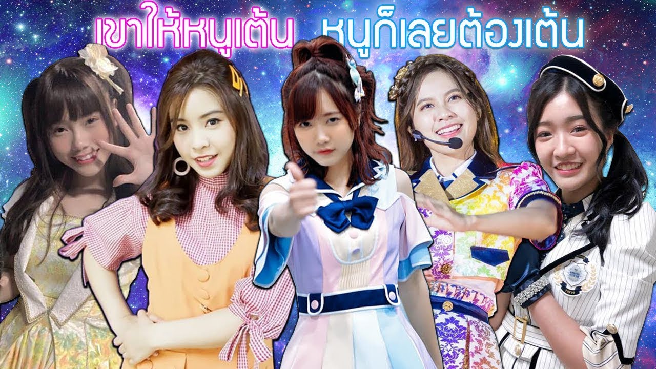 5อันดับ เขาให้หนูเต้น หนูก็เลยต้องเต้น | BNK48