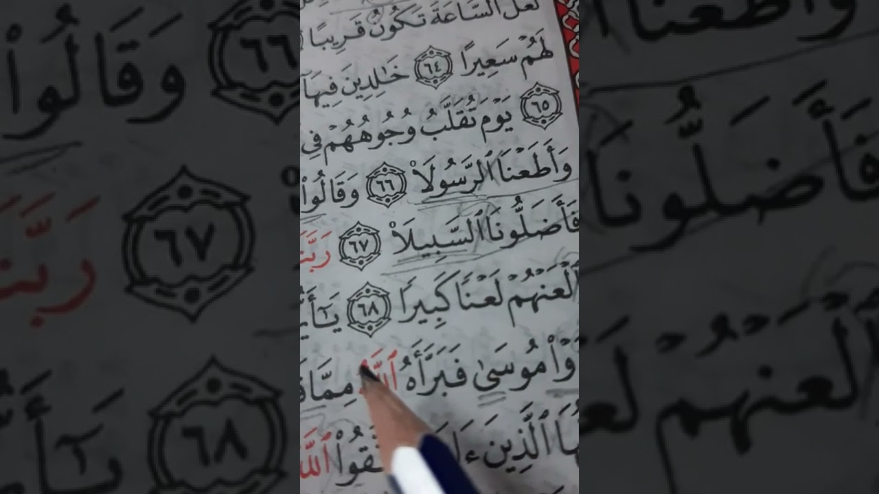 أسئلة إجازة لرواية حفص من سورة الأحزاب صفحة ٤٢٧
