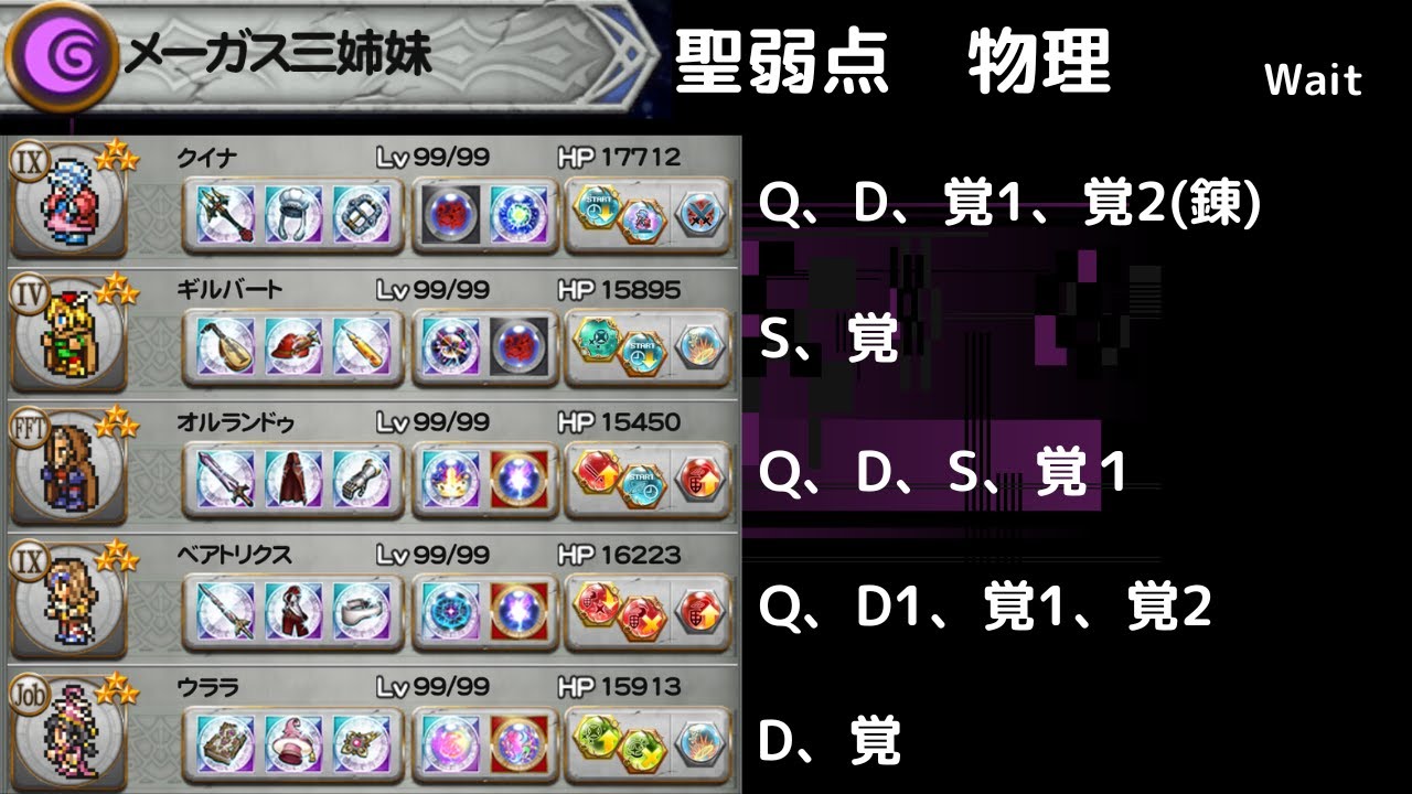 FFRK メーガス三姉妹 聖弱点物理　攻撃究極以上2個　雷神の力は全ての悩みを消し飛ばす