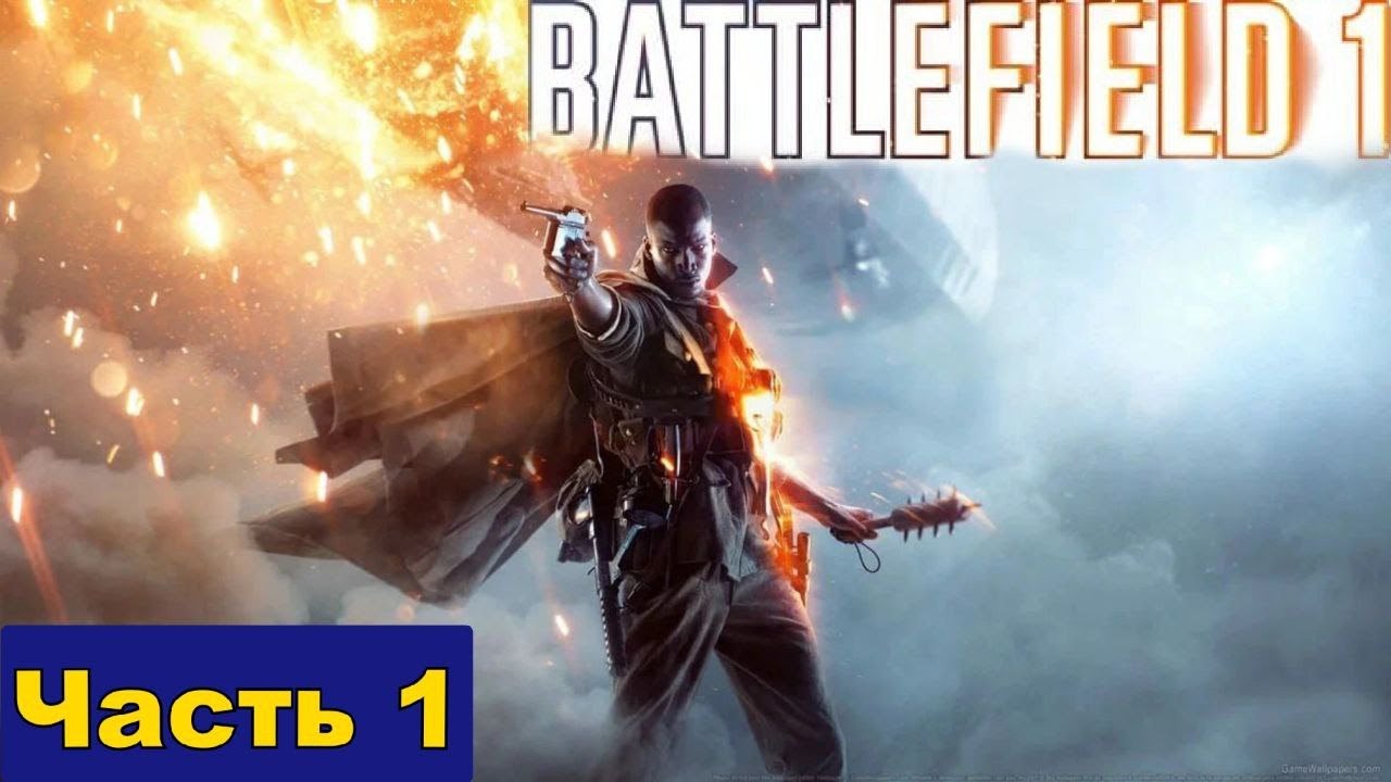Первый раз играю в Battlefield 1 [Часть 1]