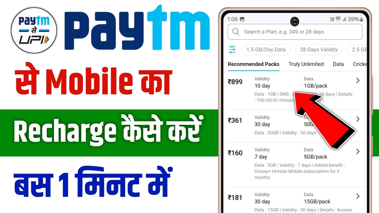 Paytm se recharge kaise kare | paytm se mobile recharge kaise kare | paytm se recharge kaise karen