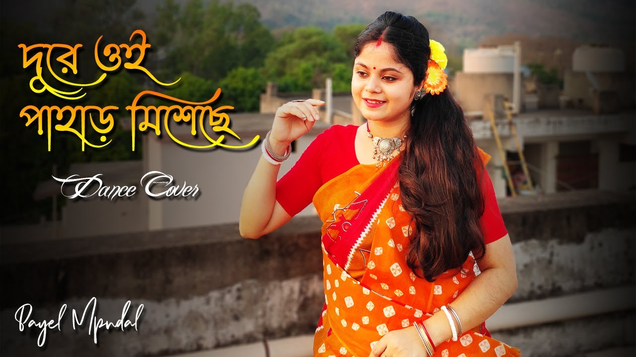 Dure Oi Pahar Misheche Dance Cover | Folk Dance | Prayas Payel Mondal