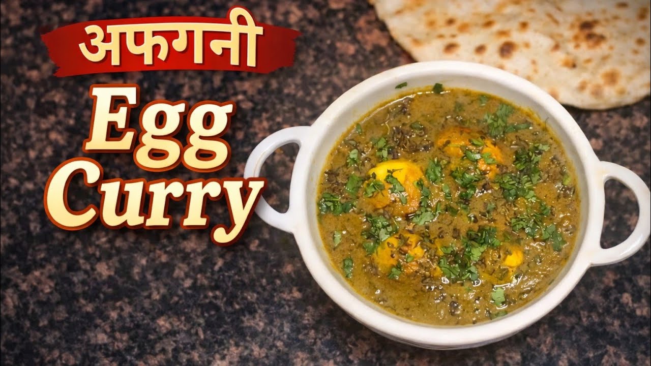🥚नए अंदाज़ में अफगानी एग करी — एक बार बनाओ बार-बार खाओ |Anda Curry Special Recipes #ytshorts  #food 