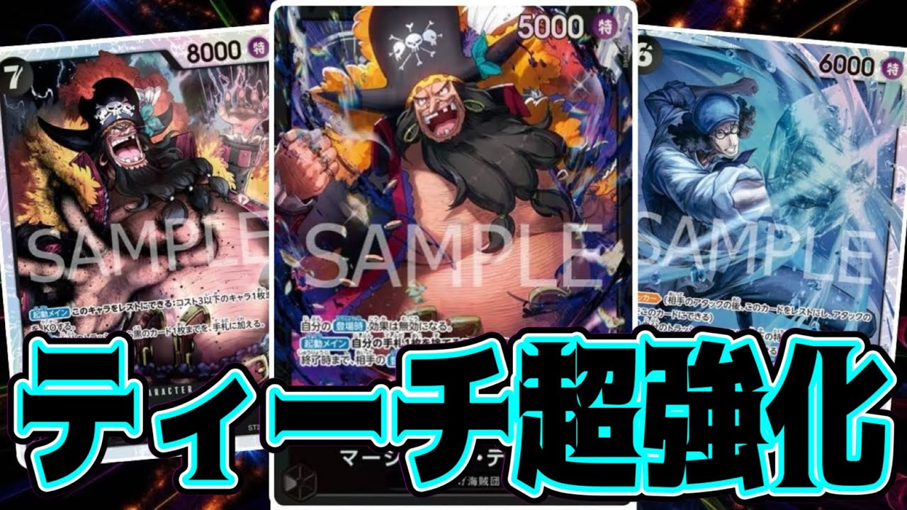 【ワンピースカード】ティーチ超強化！！！　青紫ルフィVS黒ティーチ！！　初心者・中級者向け