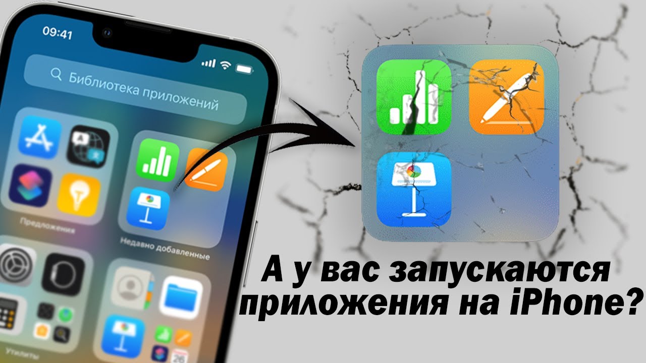 На iPhone не запускаются приложения что делать?