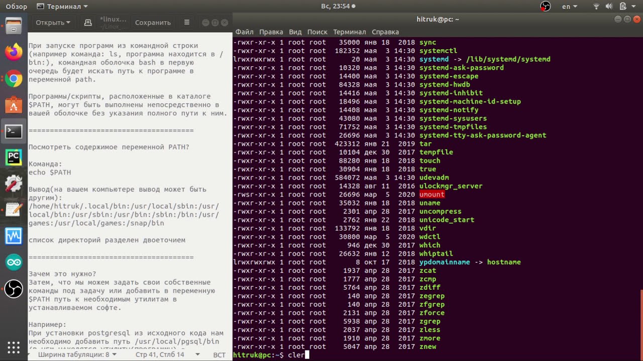 Linux урок 11. Переменная $PATH и ее назначение.