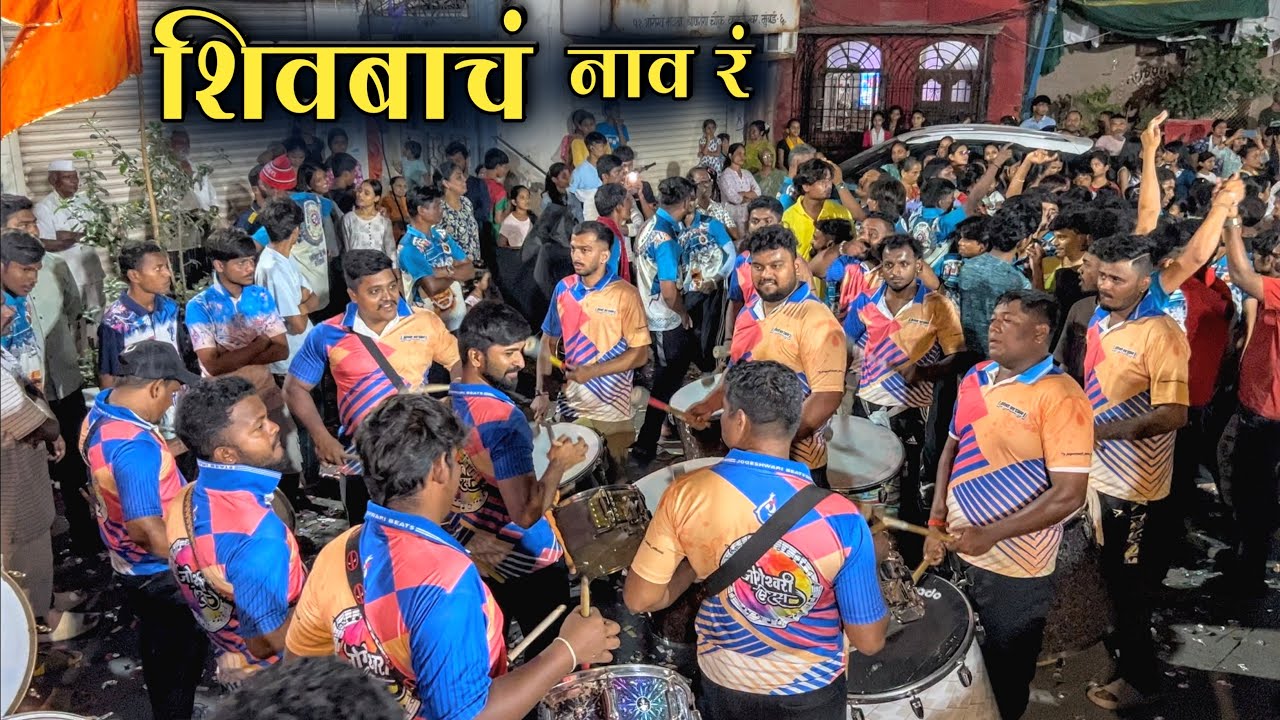 Majhya Manamadhe Shivbacha Naav R | Jogeshwari Beats | Sai Palkhi 2026, Walkeshwar