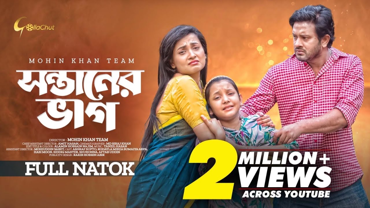 Sontaner Vhag | সন্তানের ভাগ | New Bangla Natok 2023 | Asraf Supto | Rodayla Mirza | Gollachut