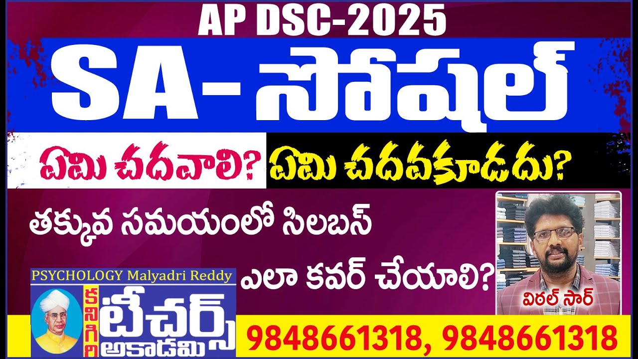 AP DSC SA - Social Studies || ఏమి చదవాలి? ఏమి చవకూడదు? || Teachers Academy Kanigiri|| #aptetdsc #dsc