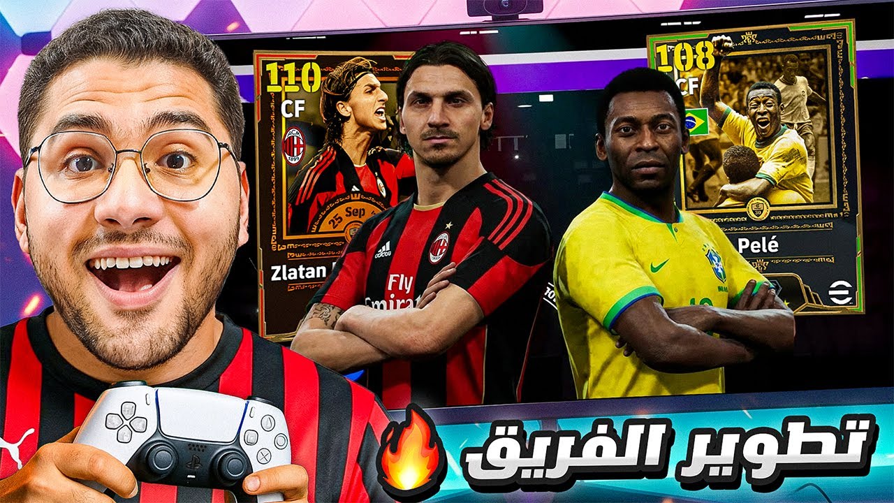 طورت حسابي في نسخة الكونسل من أي فوتبول !! 😱🚀 هل ينفجر الحظ ؟! 🤔 || eFootball 26