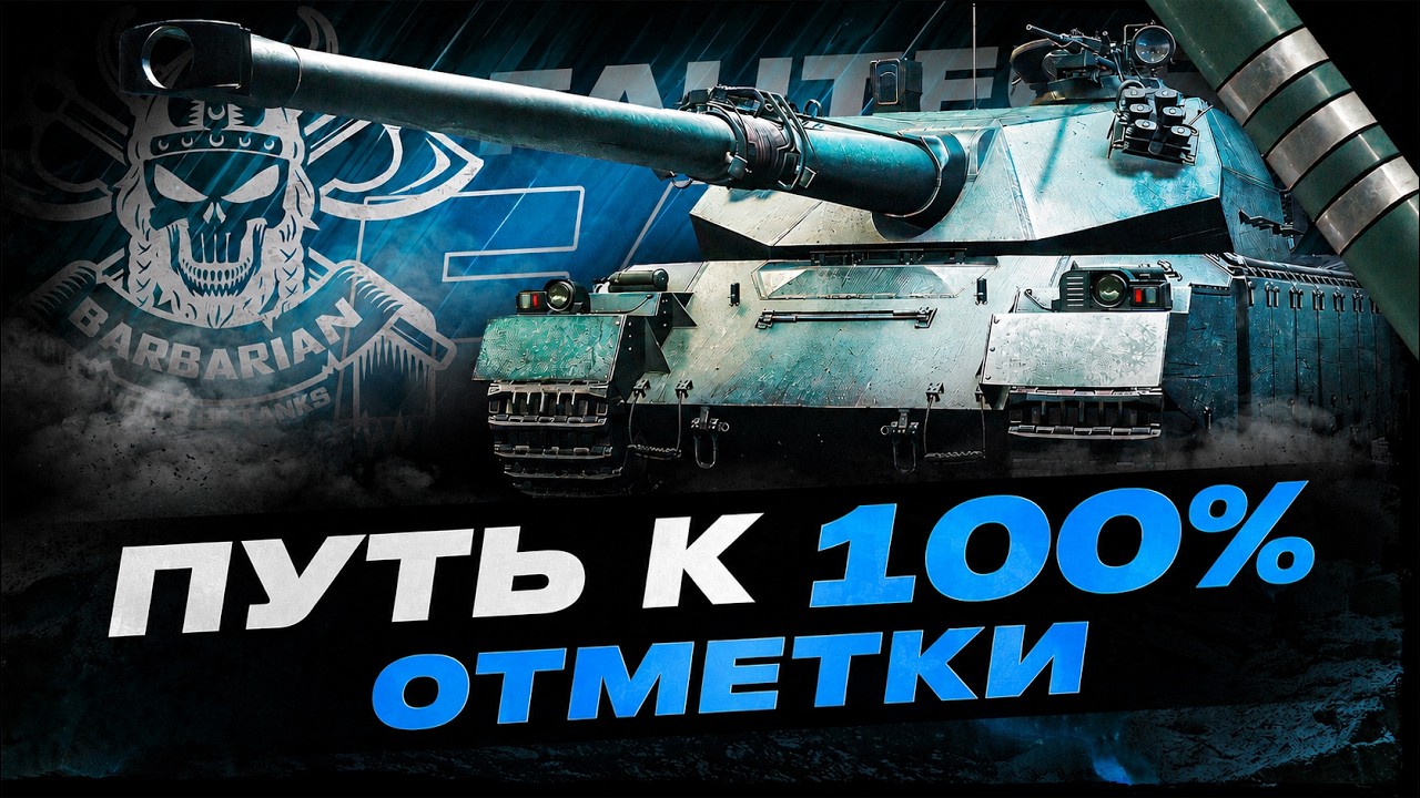 FAUTEUR I ПУТЬ К 100 % ОТМЕТКИ НА АПНУТОМ МОНСТРЕ I !surfshark